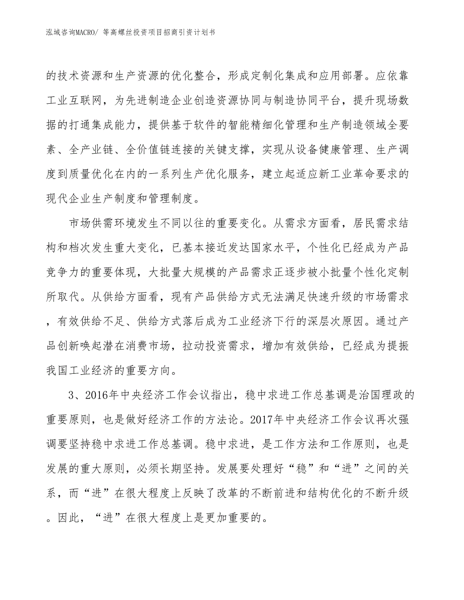 等高螺丝投资项目招商引资计划书_第4页