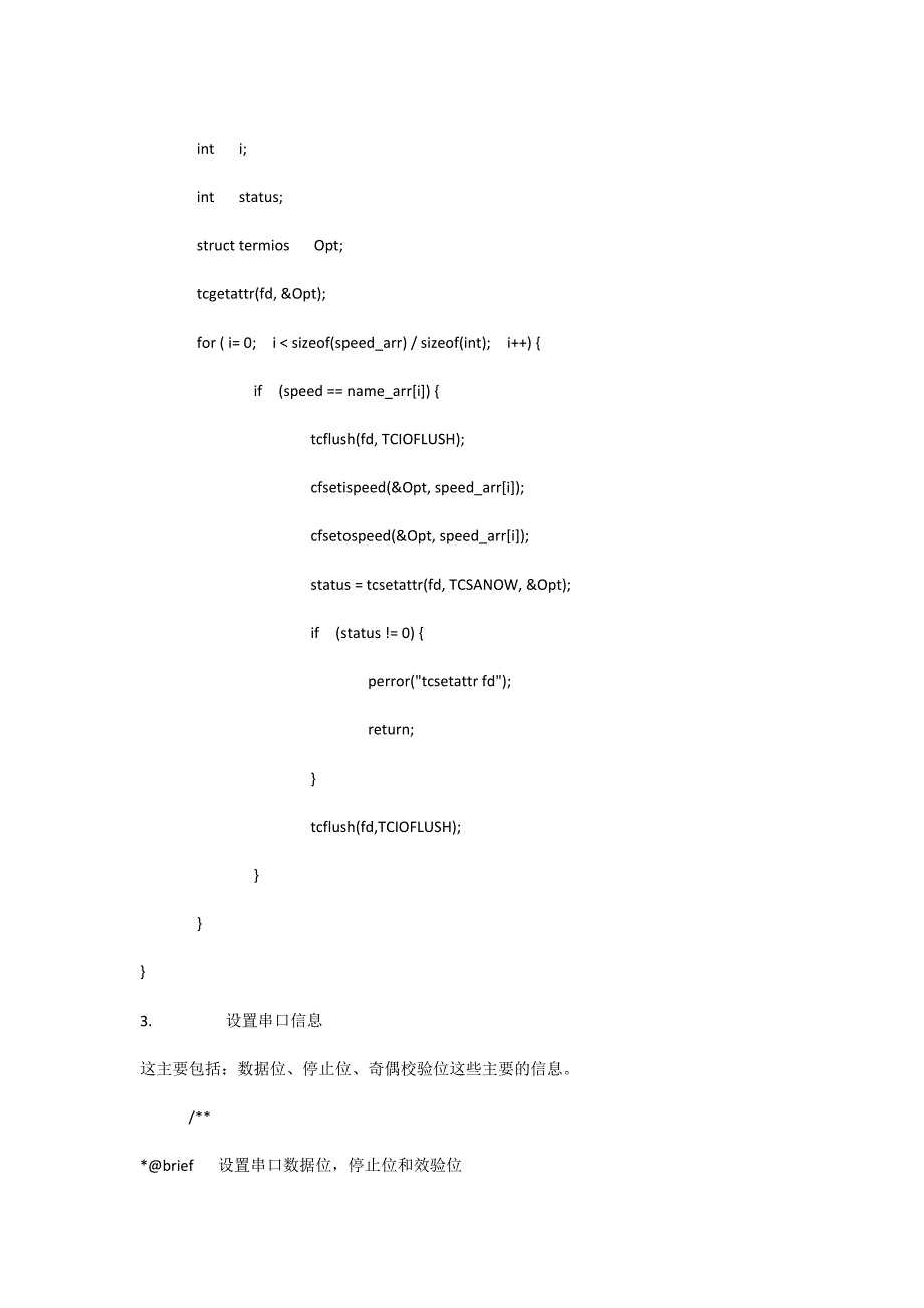 linux 串口编程.docx_第2页