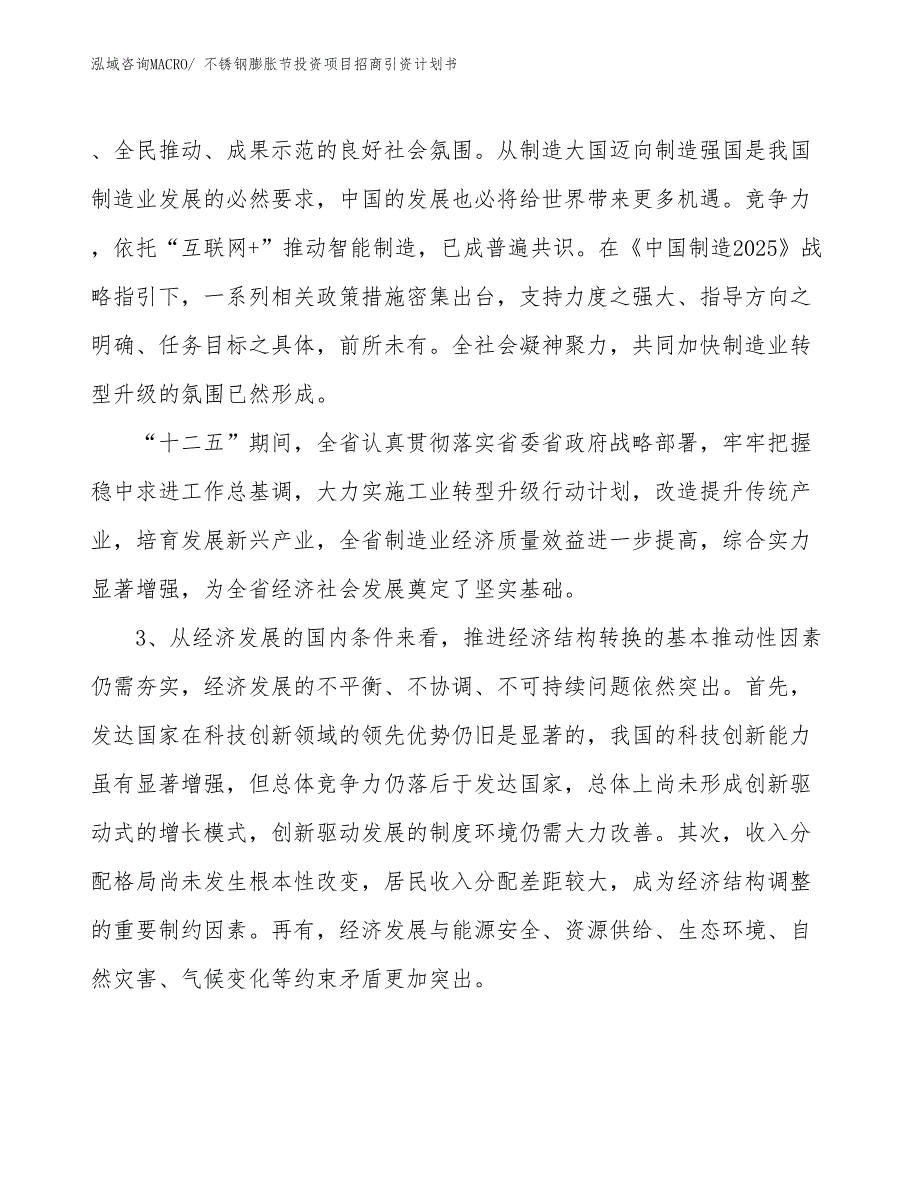 不锈钢膨胀节投资项目招商引资计划书_第4页