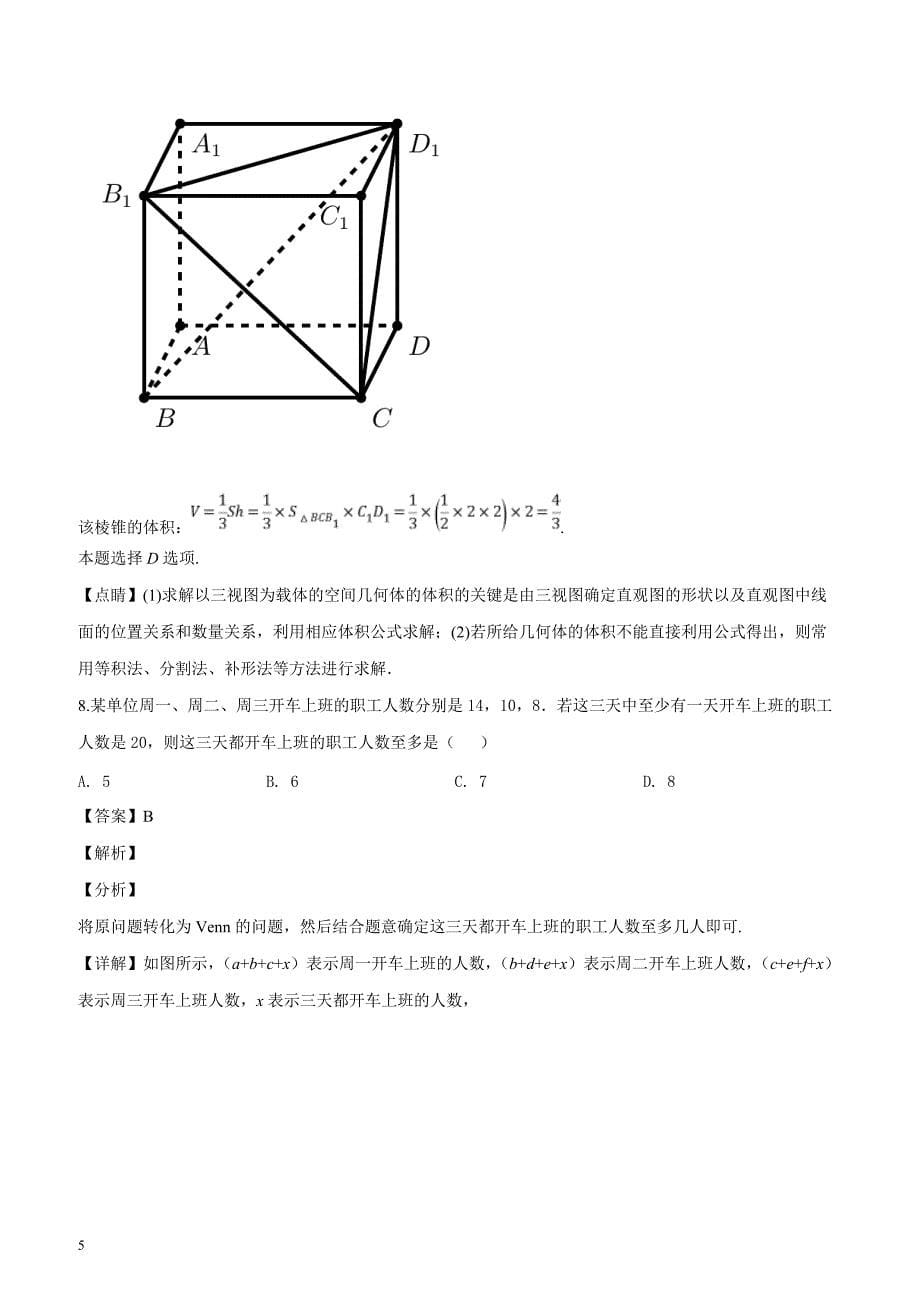 北京市朝阳区2019届高三第一次综合练习数学（理）试题（解析版）_第5页