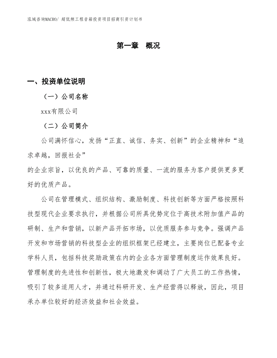 超低频工程音箱投资项目招商引资计划书_第1页