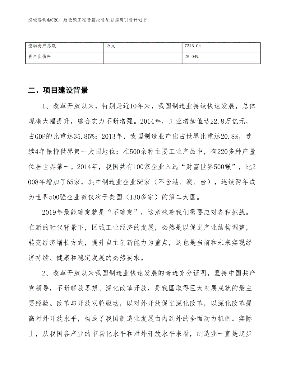 超低频工程音箱投资项目招商引资计划书_第3页