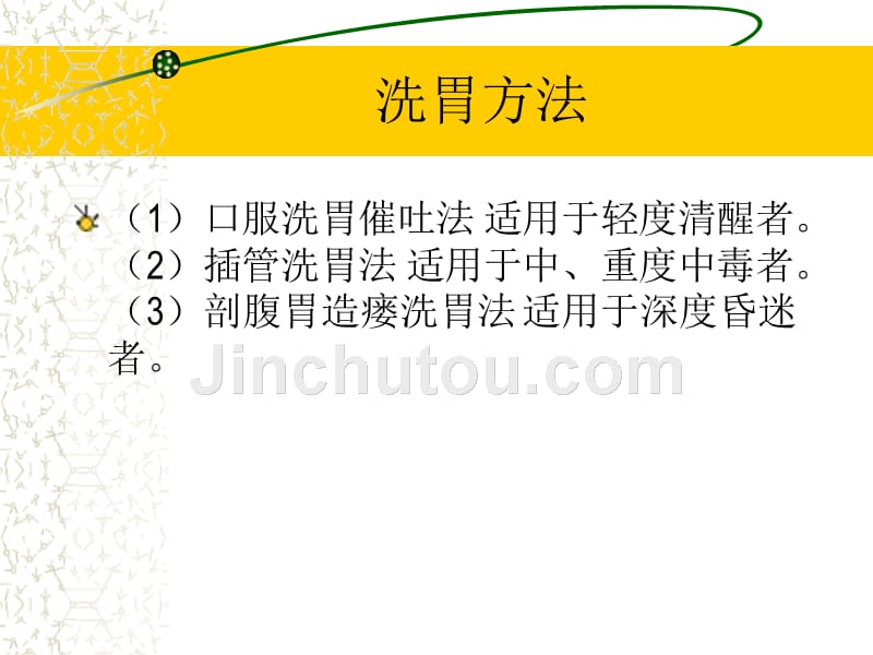 机磷农药中毒救治中的几个临床问题_第5页