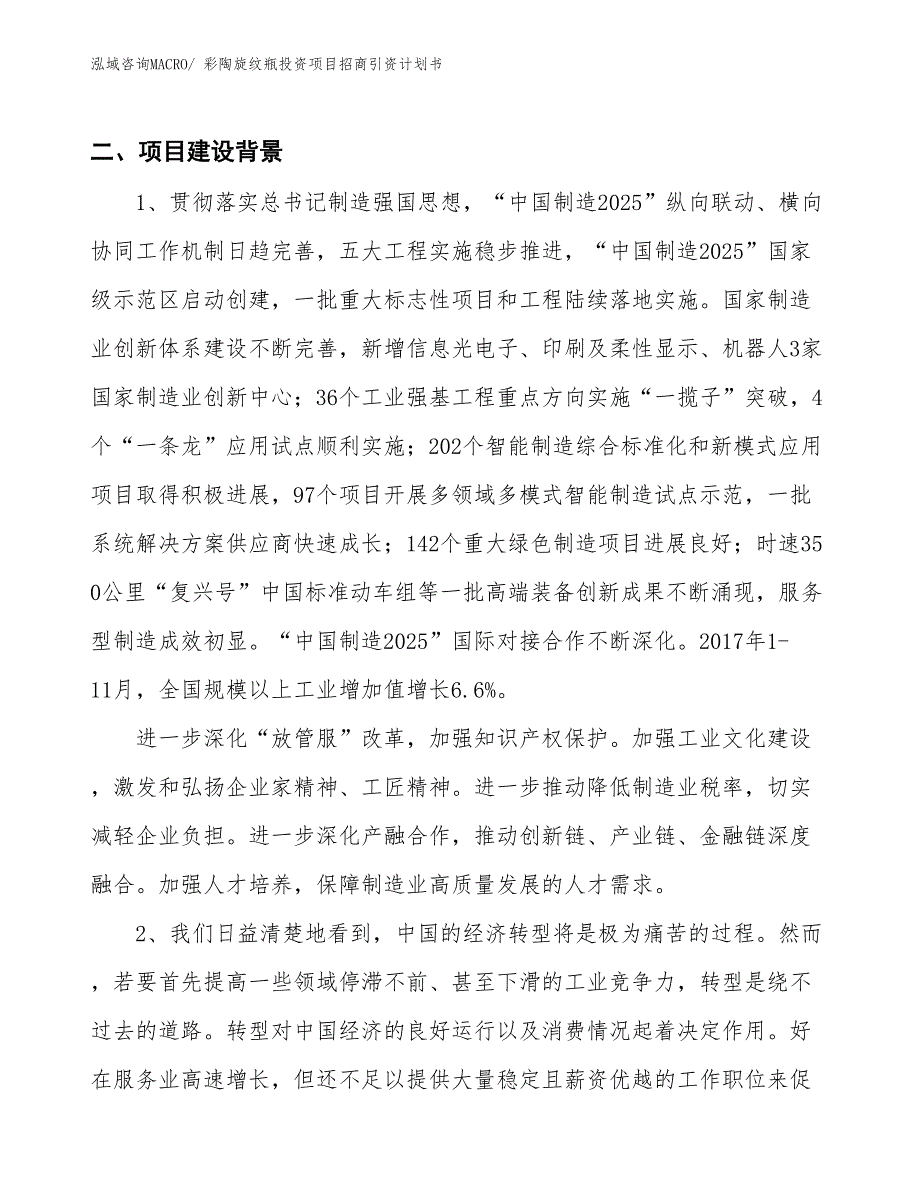 彩陶旋纹瓶投资项目招商引资计划书_第3页