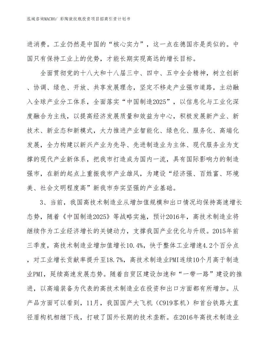 彩陶旋纹瓶投资项目招商引资计划书_第4页