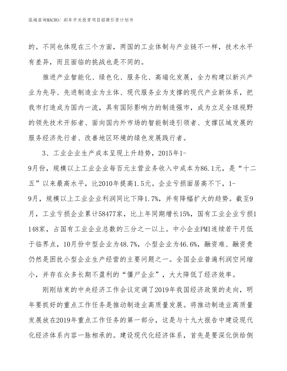 刹车开关投资项目招商引资计划书_第4页