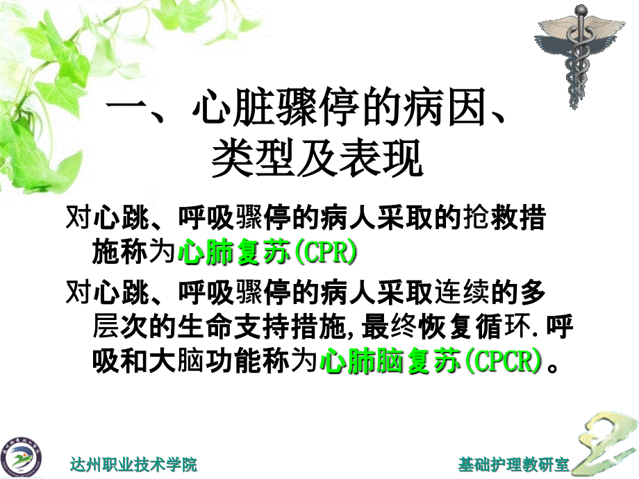 心肺脑复苏技术与护理_第2页