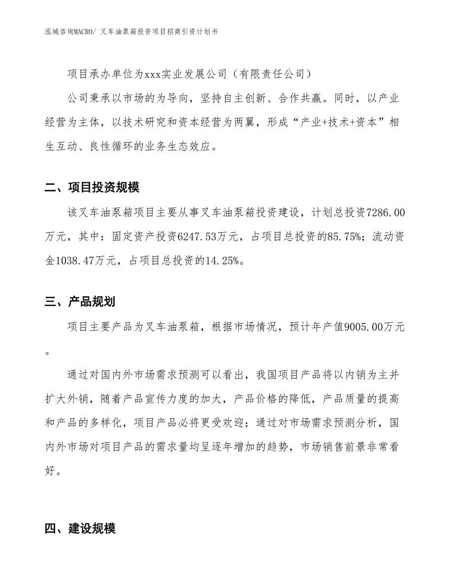 叉车油泵箱投资项目招商引资计划书_第5页