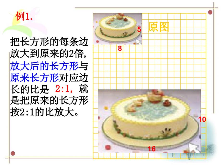 《图形的放大与缩小》PPT.ppt_第4页