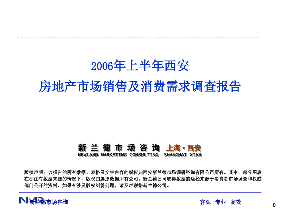 2006年上半年西安房地产市场销售及消费需求调查报告精选_第1页