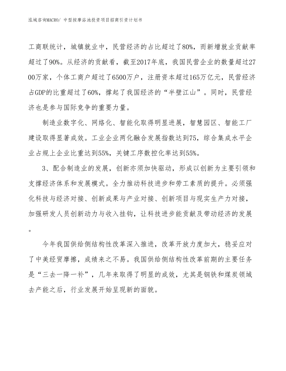 中型按摩浴池投资项目招商引资计划书_第4页