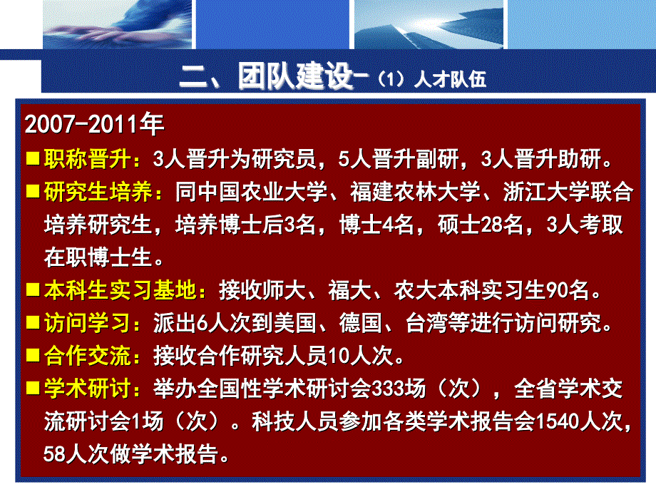 2012年5月福建农业科学院微生物基础生物学与农业生物药物创新团队工作汇报报告_第4页