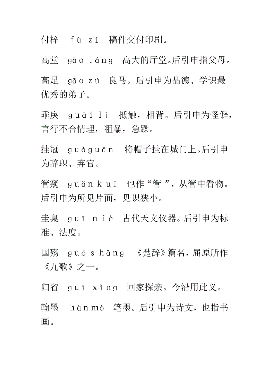 古代常用词语汇编_第3页