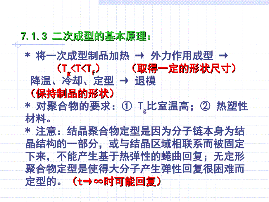 高分子材料成型加工幻灯片7_第4页