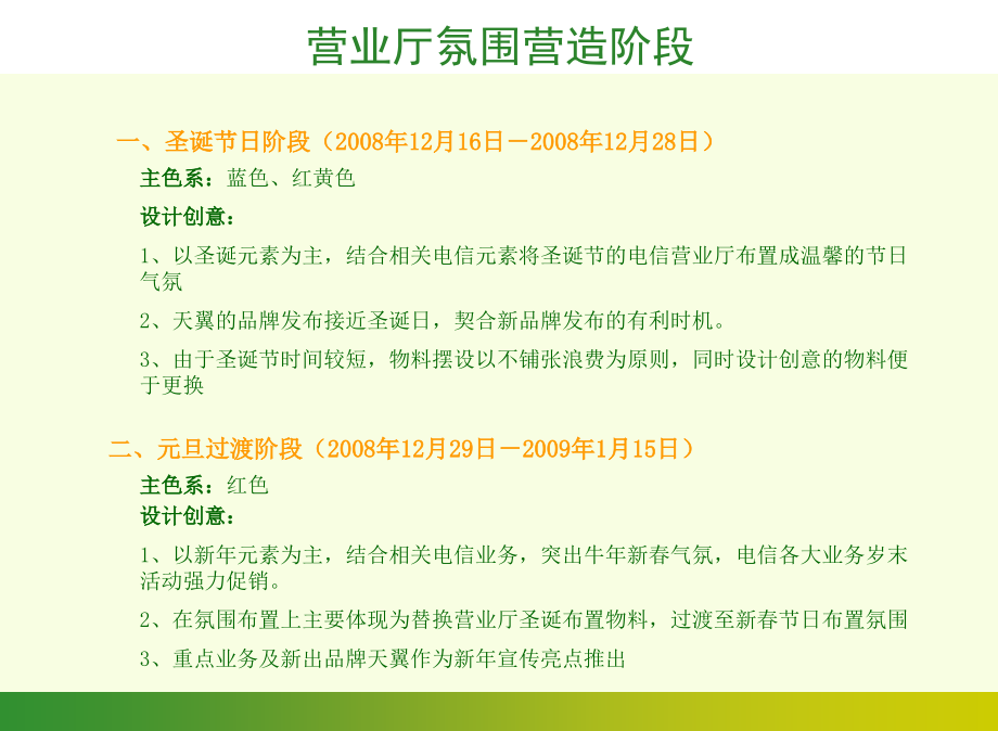 2009杭州电信圣诞新年主营业厅氛围营造策划设计精选_第2页
