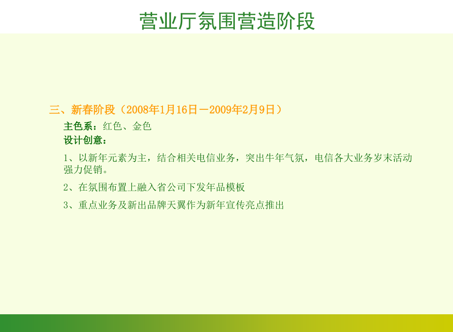 2009杭州电信圣诞新年主营业厅氛围营造策划设计精选_第3页