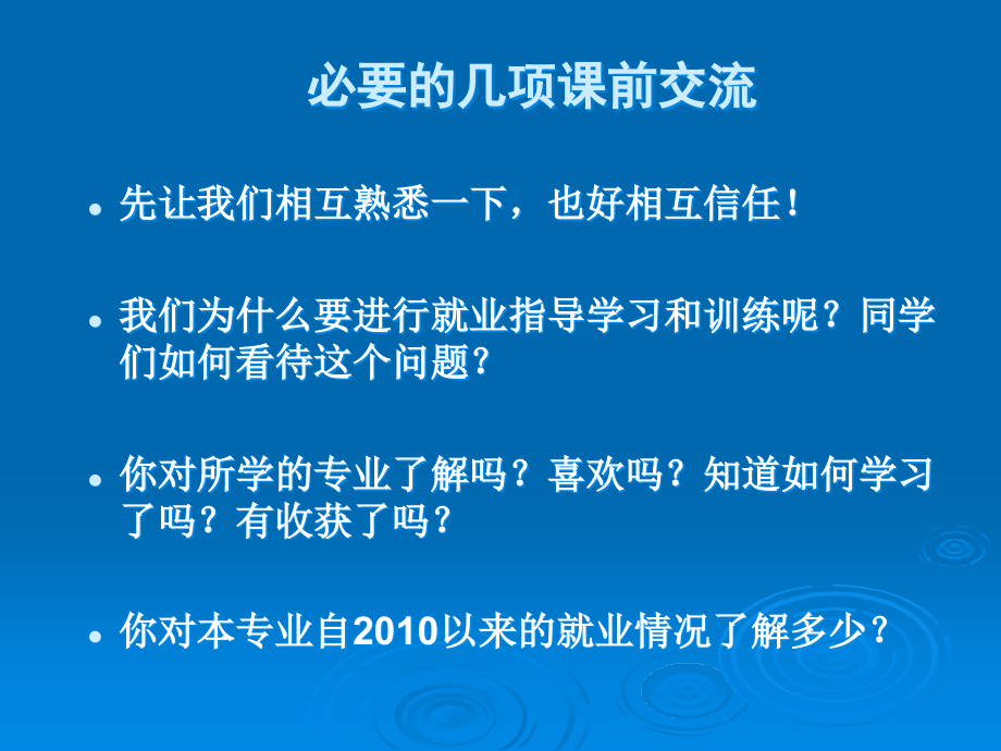 大学生就业指导ppt第一章、就业的形势与政策_第2页