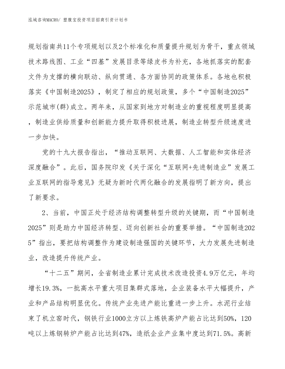 塑腹宝投资项目招商引资计划书_第3页