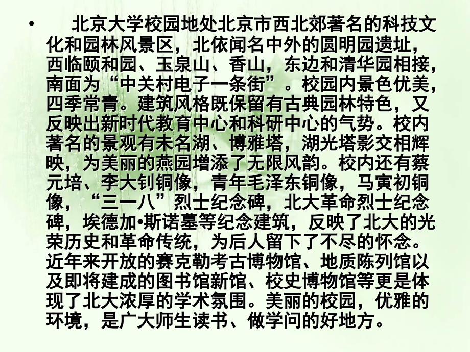 2014-2015学年高中语文同步课件：4.11《就任北京大学校长之演说》32张（人教新课标必修2）_第3页
