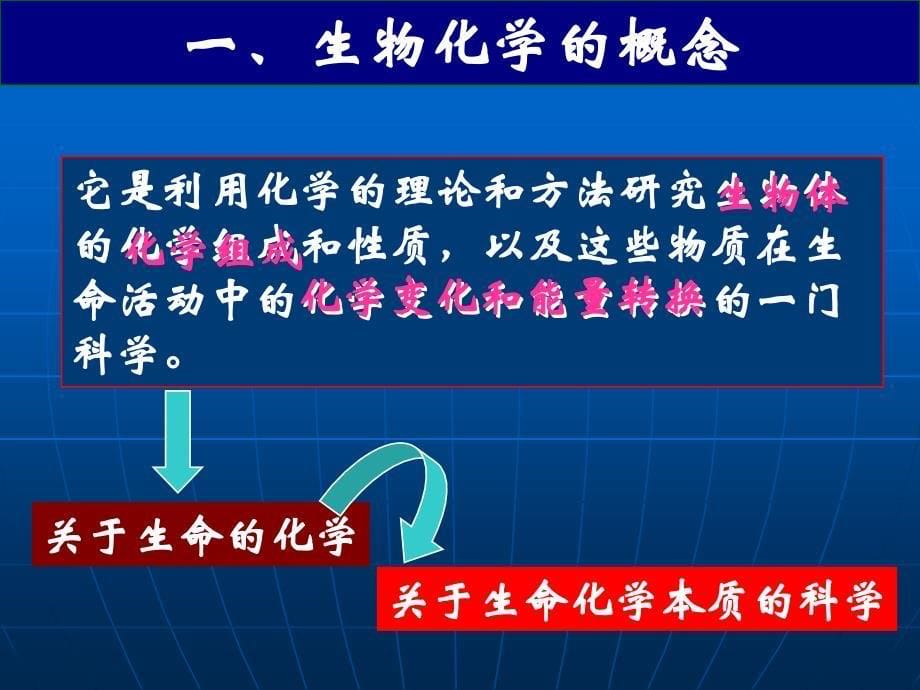 生物化学与生化药物课件_第5页