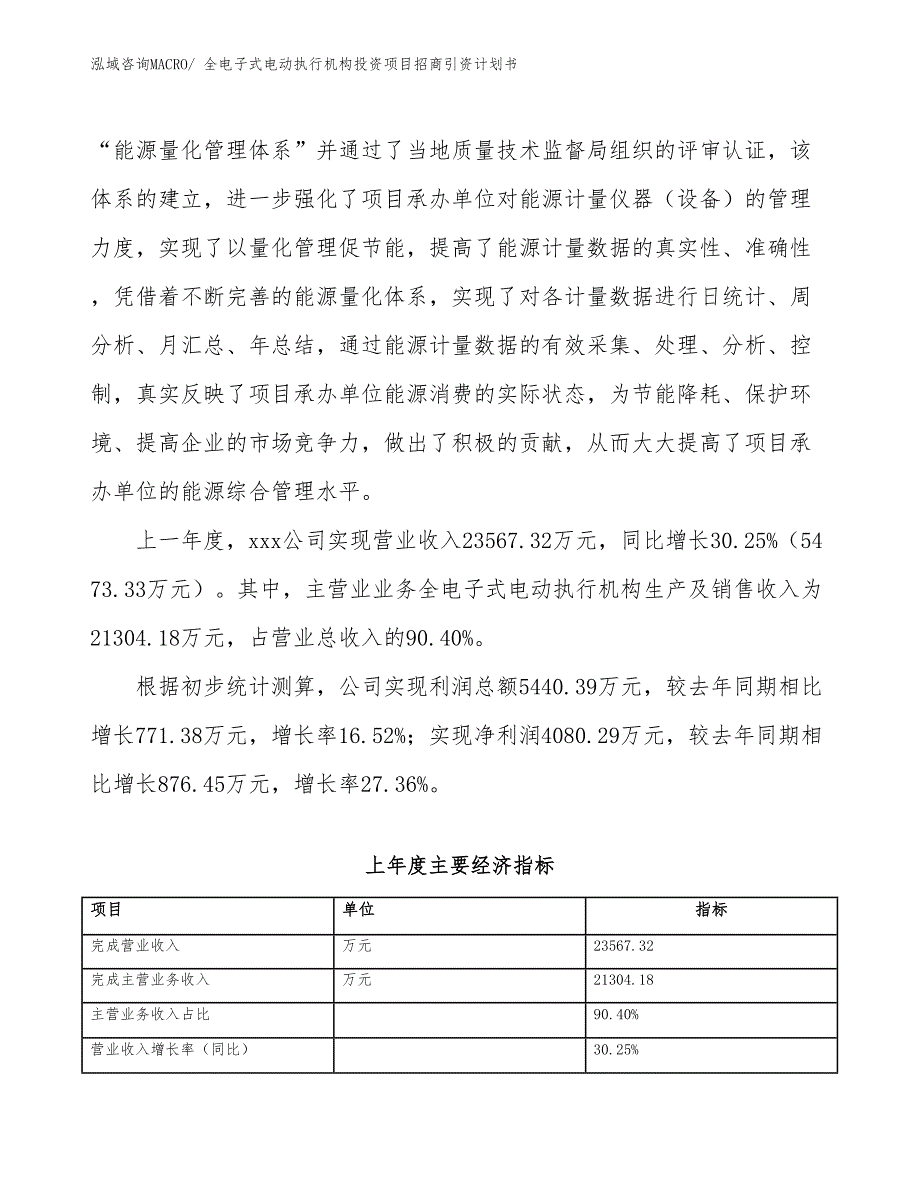 全电子式电动执行机构投资项目招商引资计划书_第2页