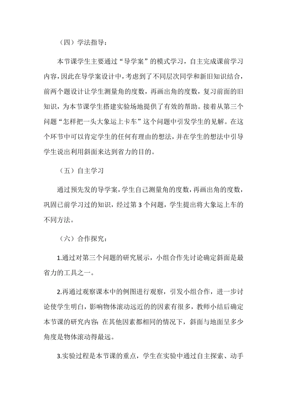 《怎样滚得远》说课稿_第2页