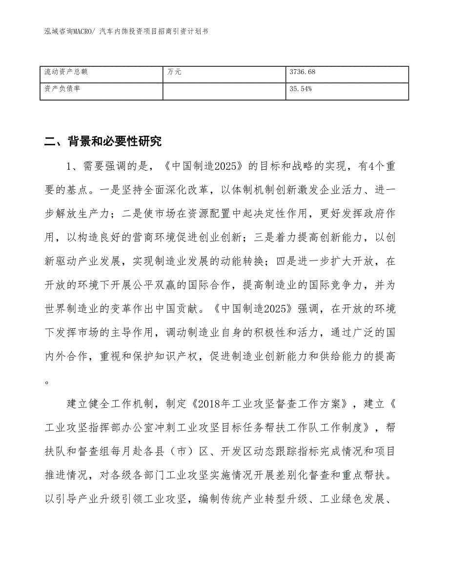 汽车内饰投资项目招商引资计划书_第3页