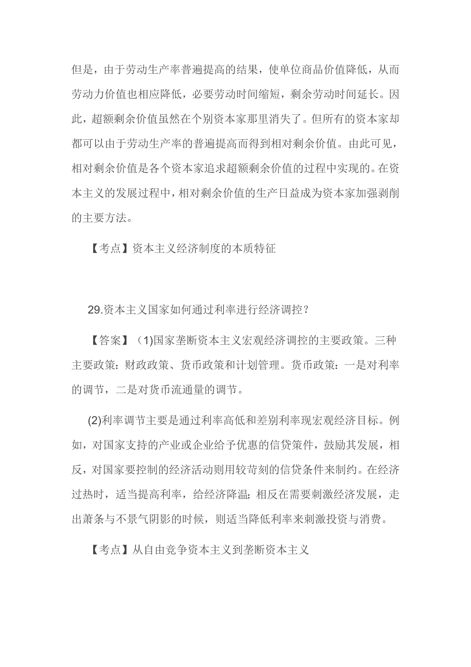 精选全国自考马克思主义基本原理概论真题及答案解析（简答、论述）_第3页