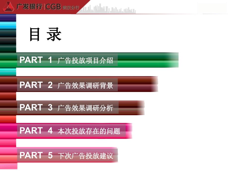 2012广发银行社区媒体投放监测报告_第2页