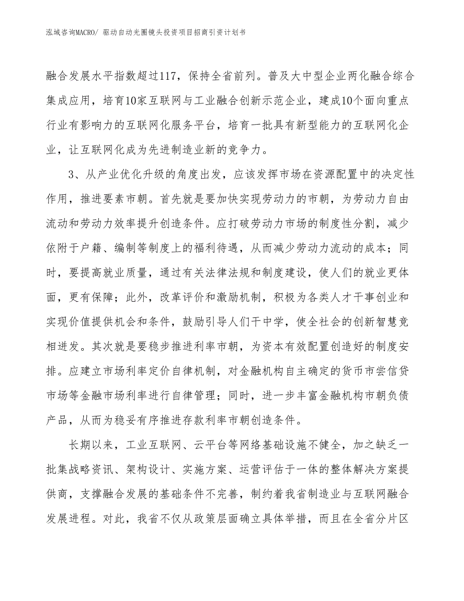 驱动自动光圈镜头投资项目招商引资计划书_第4页