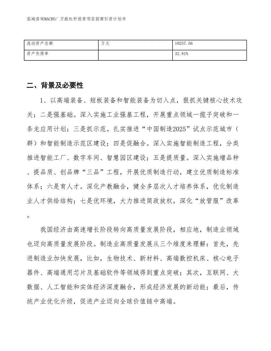 万能杠杆投资项目招商引资计划书_第3页