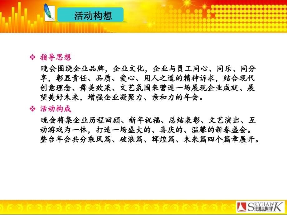 2009年深圳电信工程公司年终总结表彰群星璀璨再普华章精选_第5页