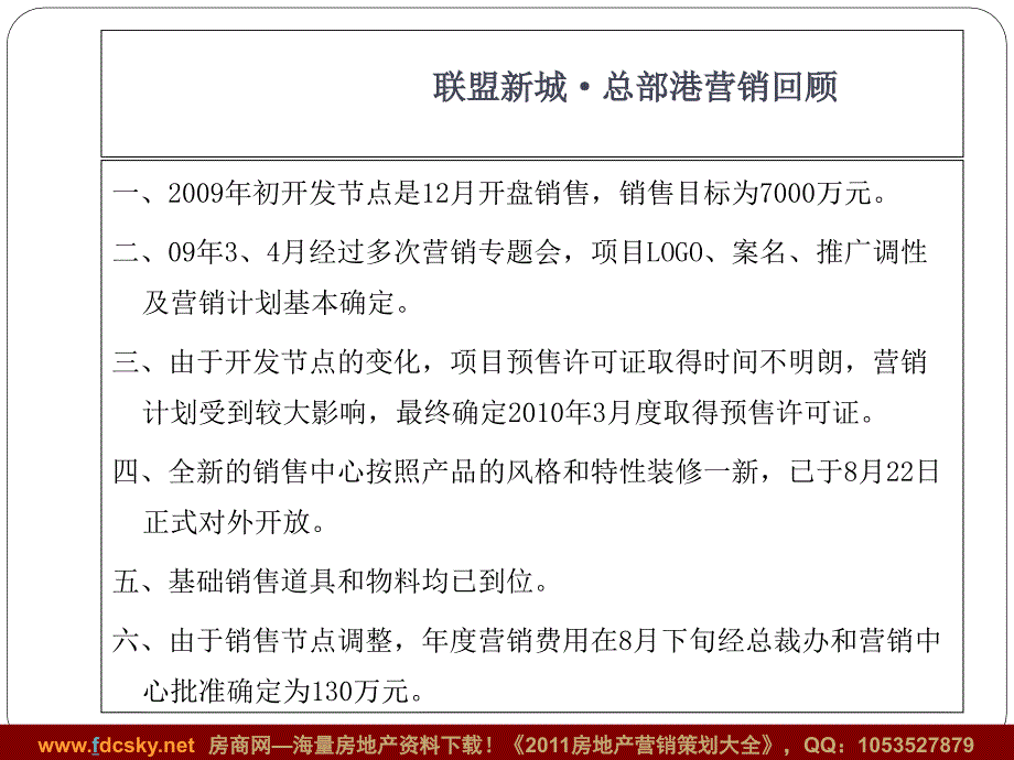 2009年郑州联盟新城五期9-12月度营销计划_第3页