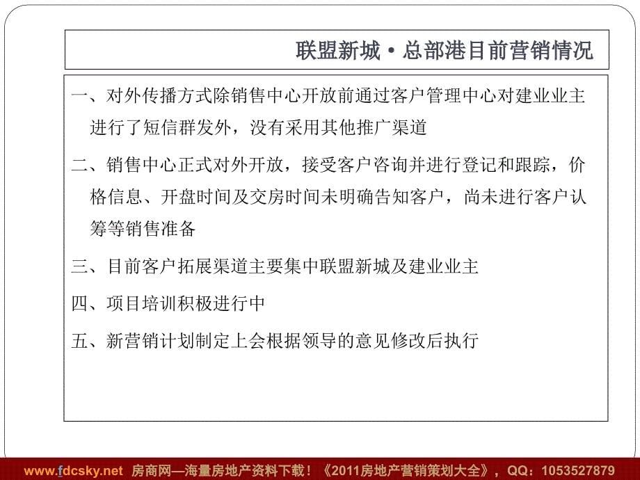 2009年郑州联盟新城五期9-12月度营销计划_第5页