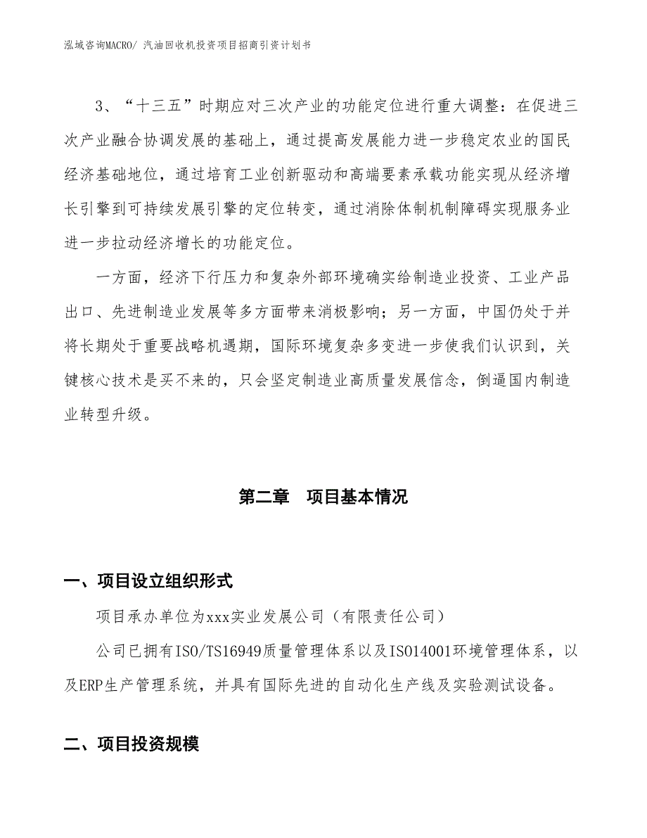 汽油回收机投资项目招商引资计划书_第4页