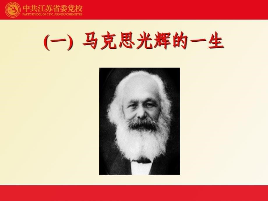 1、马克思主义哲学的创立和发展.ppt_第5页