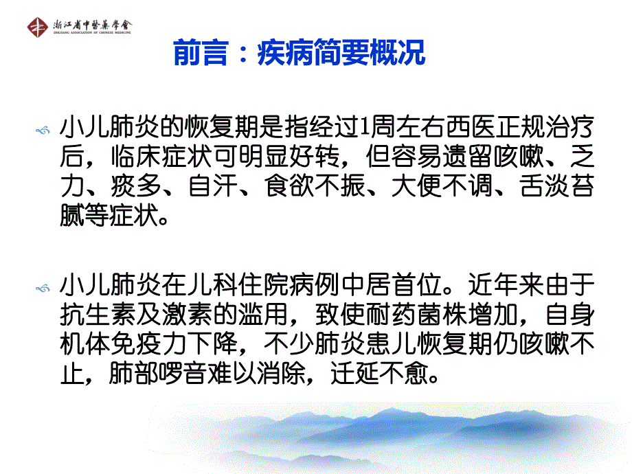 清金膏贴敷在肺炎恢复期的应用-15年会汇报课件_第4页