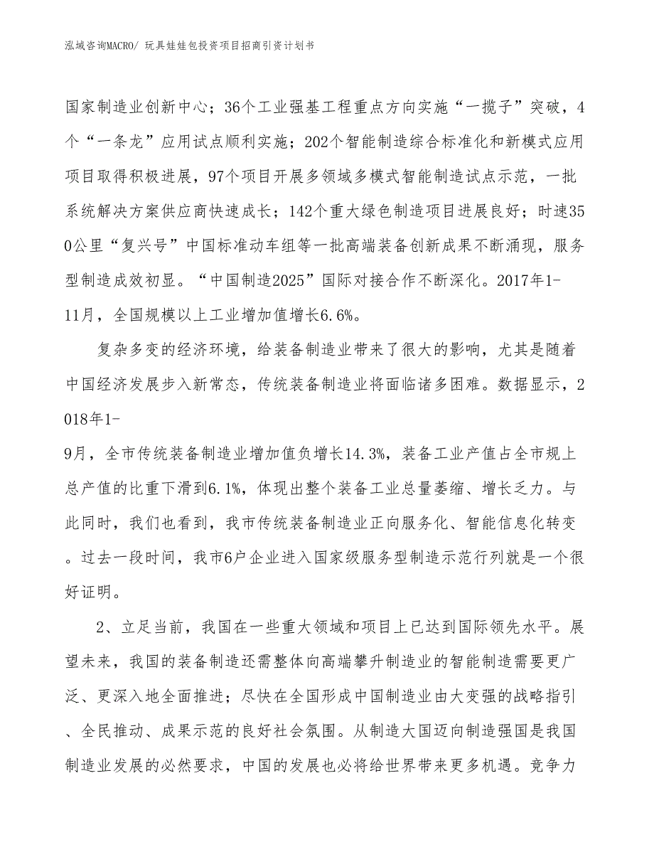 玩具娃娃包投资项目招商引资计划书_第3页