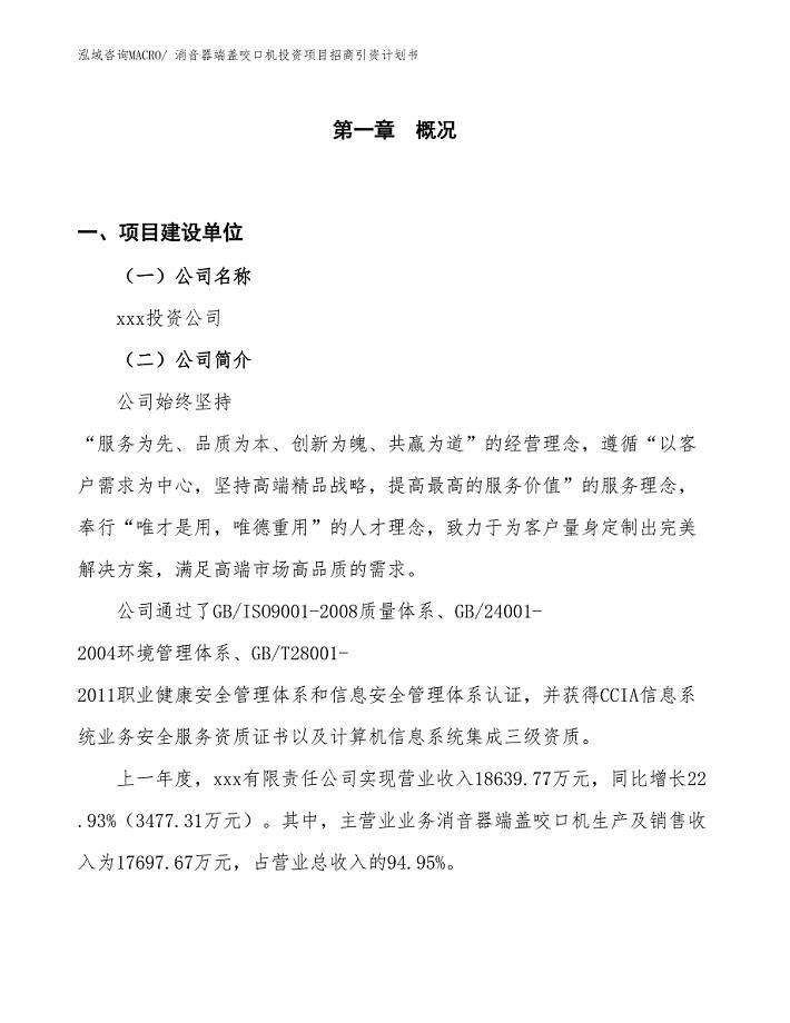 消音器端盖咬口机投资项目招商引资计划书