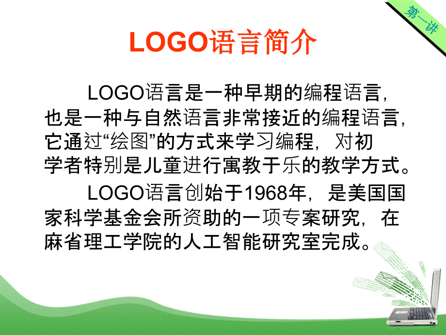 logo语言培训课件_第2页