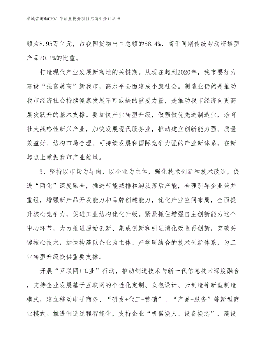 牛油皇投资项目招商引资计划书_第4页