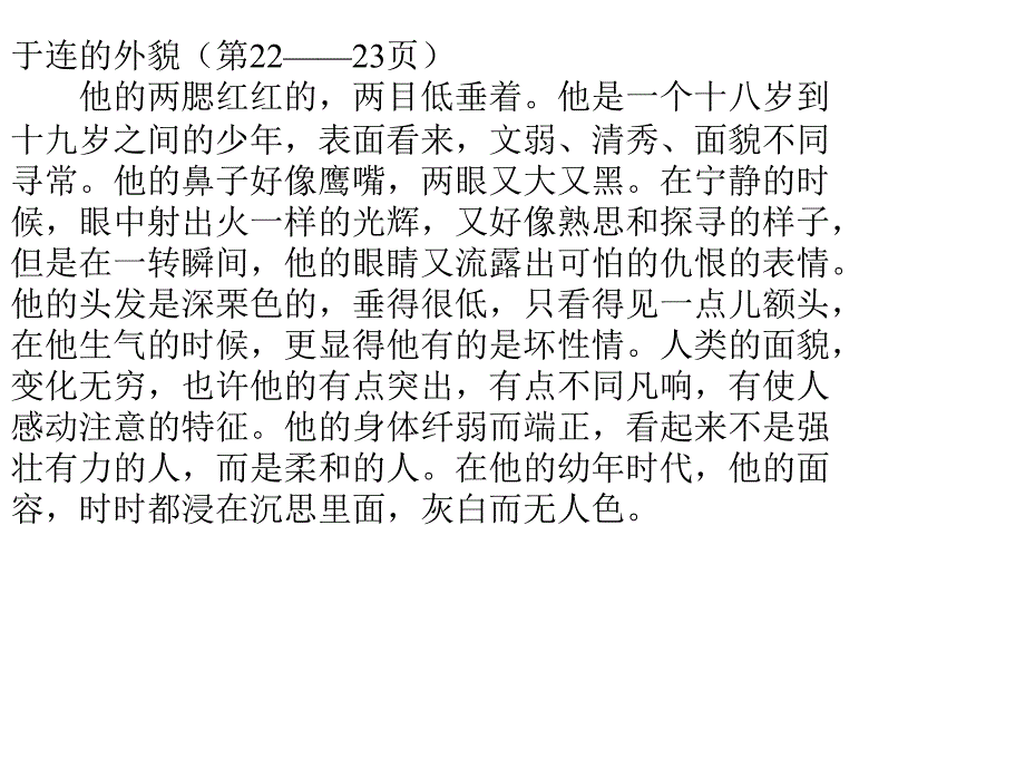 17第七章 19世纪批评现实主义文学第二节斯丹达尔[整理版]_第4页