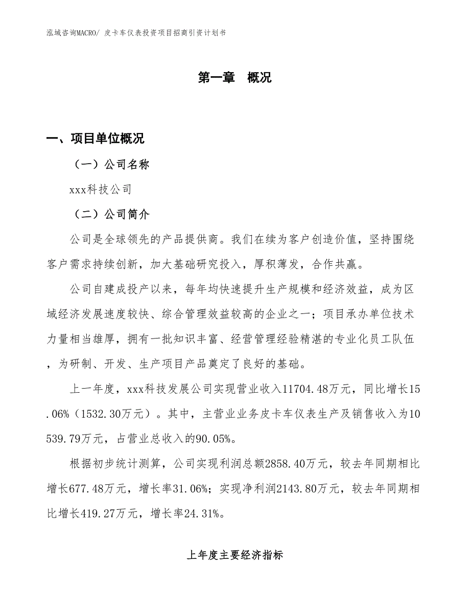 皮卡车仪表投资项目招商引资计划书_第1页