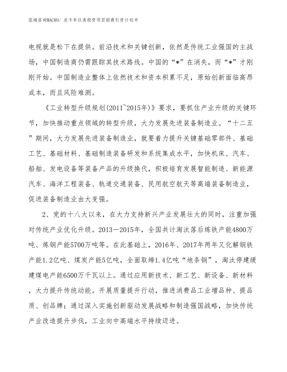 皮卡车仪表投资项目招商引资计划书_第3页