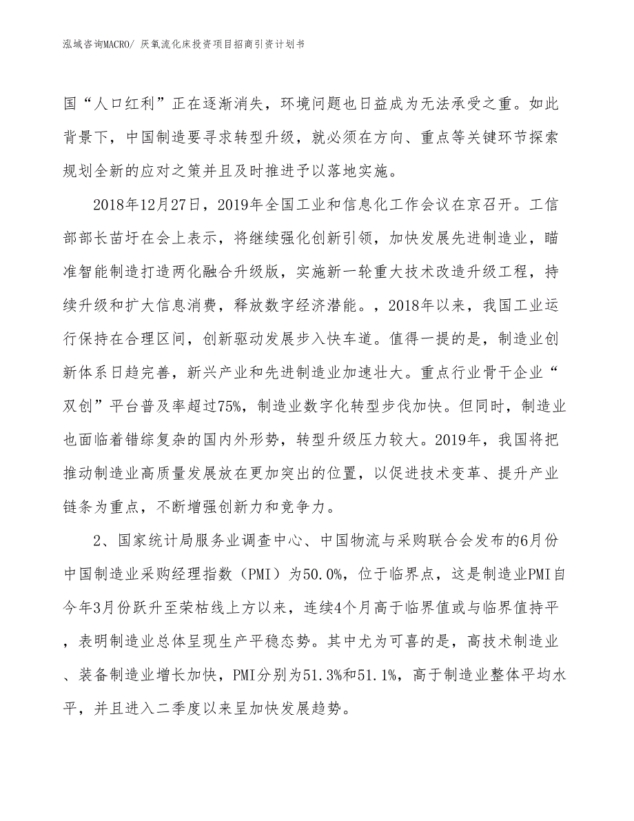 厌氧流化床投资项目招商引资计划书_第3页