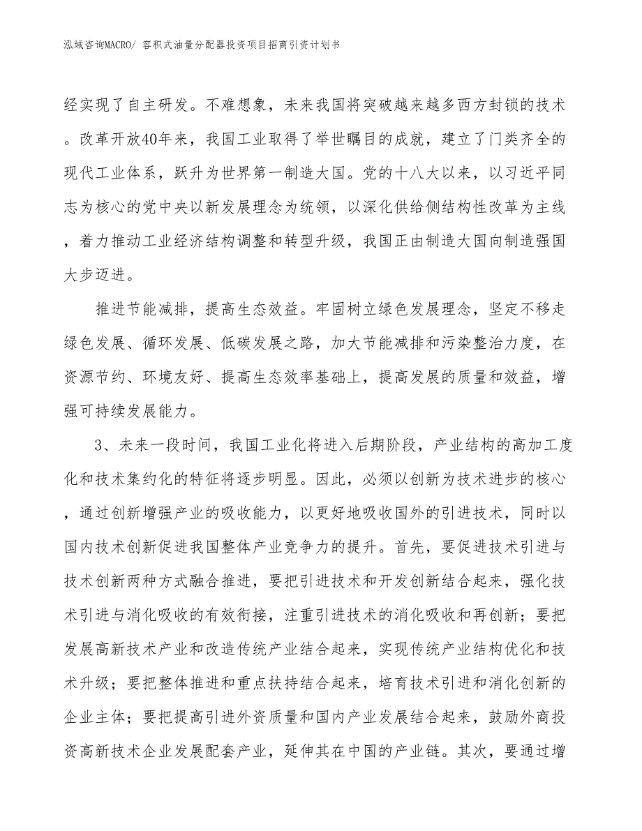 容积式油量分配器投资项目招商引资计划书_第4页