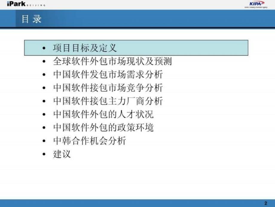2006年中国软件外包市场现况研究_第2页