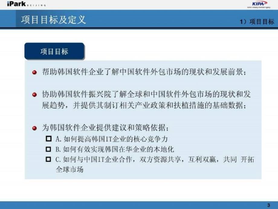2006年中国软件外包市场现况研究_第3页