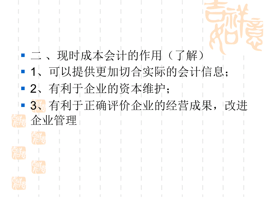 11自考_第十一章__通货膨胀会计(三)——现时成本会计_第4页