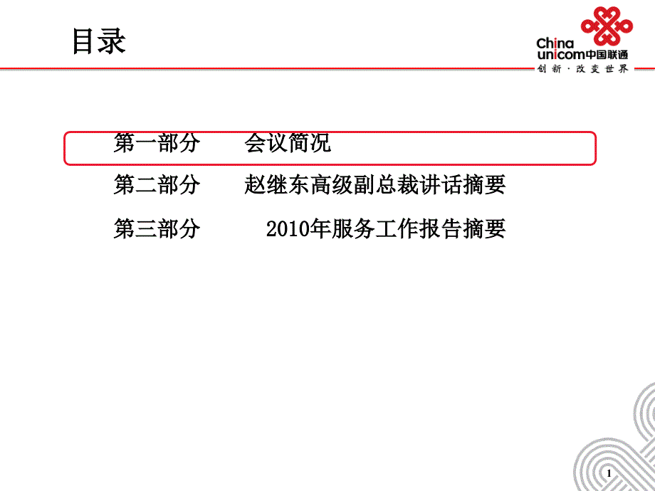 2010年中国联通集团公司服务工作会议材料精选_第2页